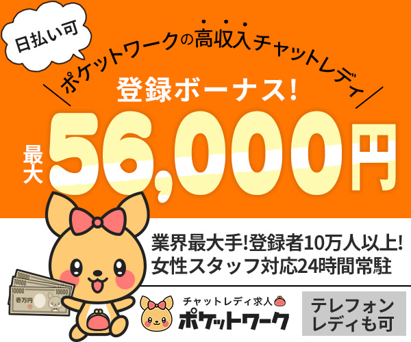 ポケットワーク アイキャッチ