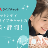 FANZAライブチャットアイキャッチ