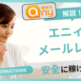 エニィ アイキャッチ