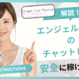 エンジェルライブ アイキャッチ