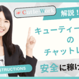 キューティーワーク アイキャッチ
