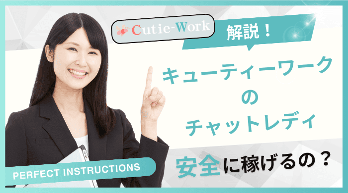 キューティーワーク アイキャッチ