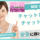 チャットピア アイキャッチ