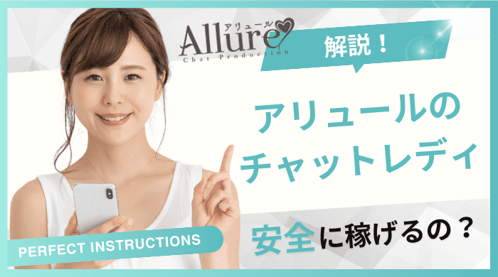 アリュール アイキャッチ