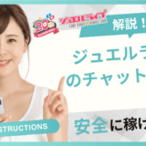 ジュエルライブ 口コミ