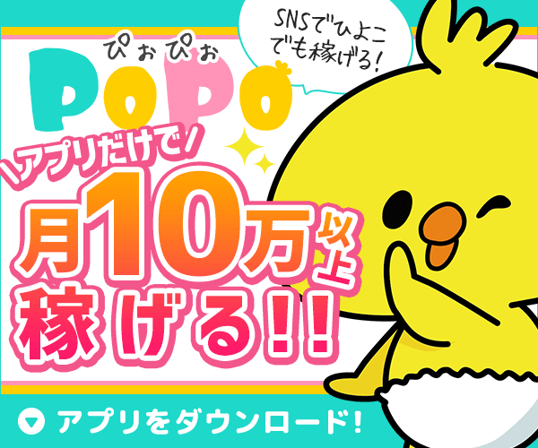 POPO アイキャッチ