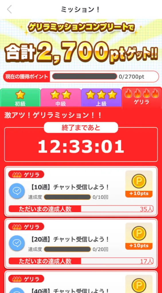 PoPoゲリラミッション