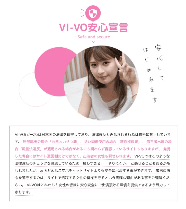 VIVO安全宣言