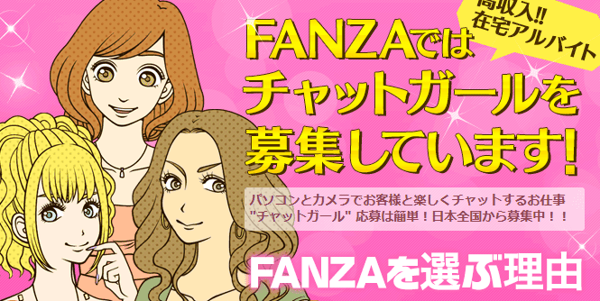 FANZAライブチャット_アイキャッチ