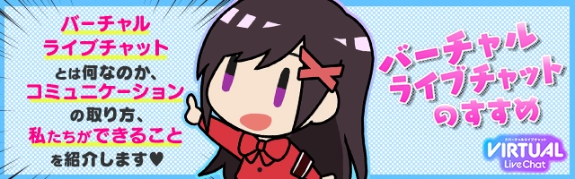 FANZAライブチャット_virtual_livechat_アイキャッチ