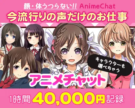 エンジェルライブ_萌えチャット_アイキャッチ