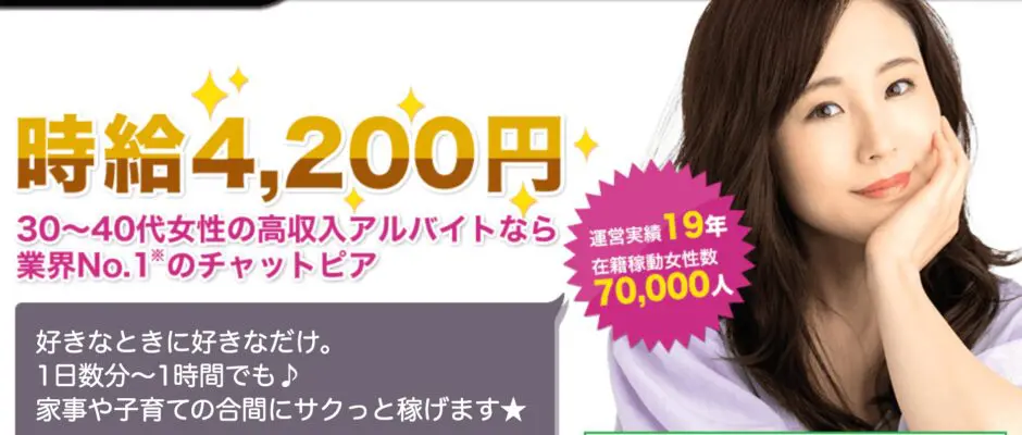 チャットピア_アイキャッチ