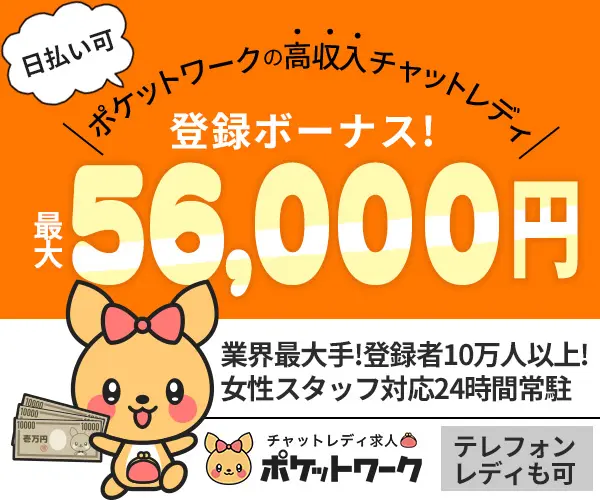 ポケットワーク_アイキャッチ画像