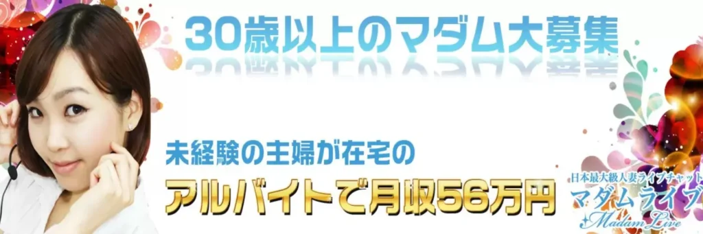 マダムライブ_アイキャッチ画像