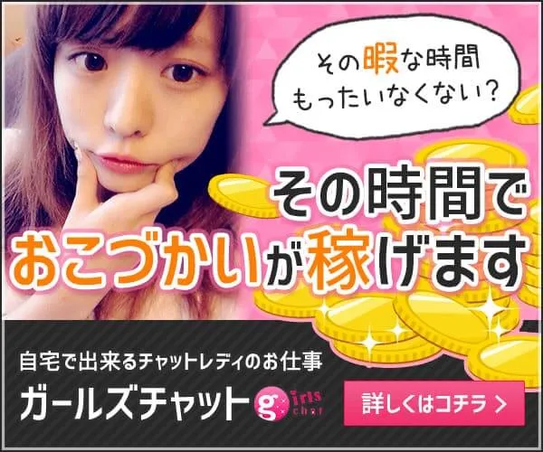 ガールズチャット アイキャッチ
