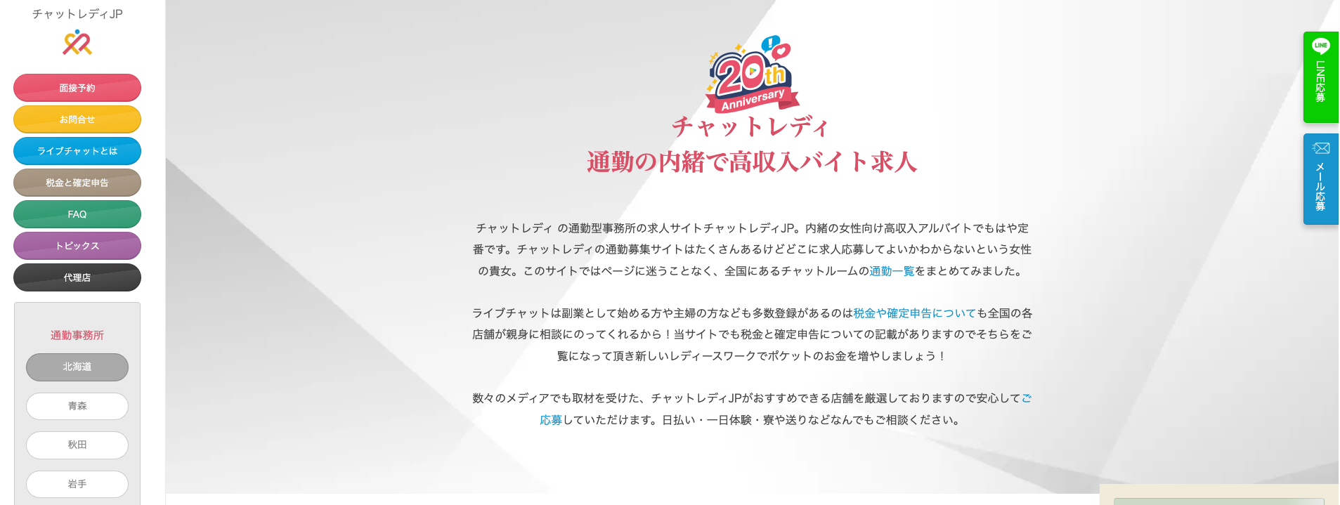 チャトレJP_TOP