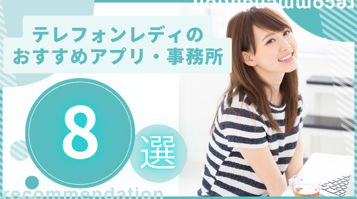 テレフォンレディ アイキャッチ