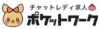 ポケットワーク アイコン