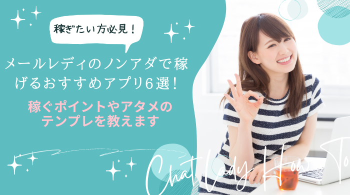 メルレ ノンアダアイキャッチ